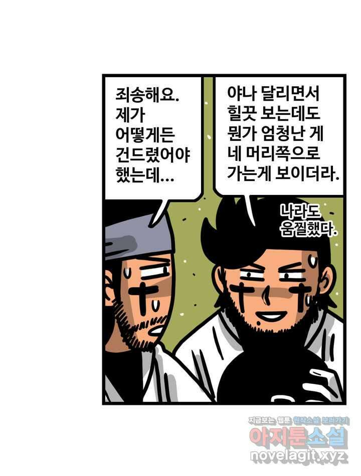 프로야구생존기 471화 7