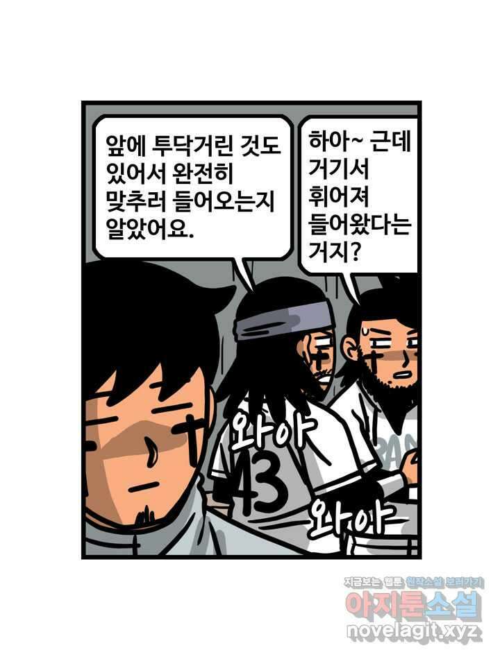 프로야구생존기 471화 8