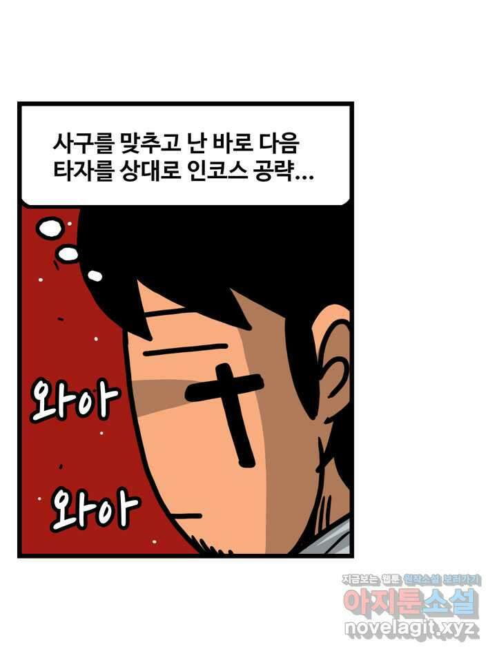 프로야구생존기 471화 9