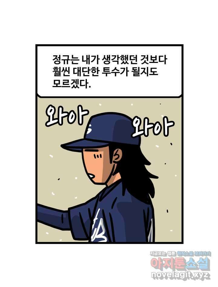 프로야구생존기 471화 10