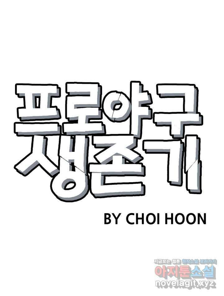 프로야구생존기 471화 11