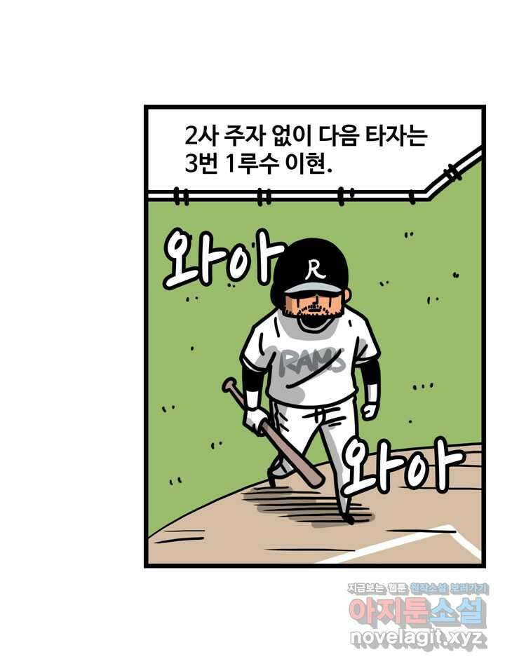 프로야구생존기 471화 12