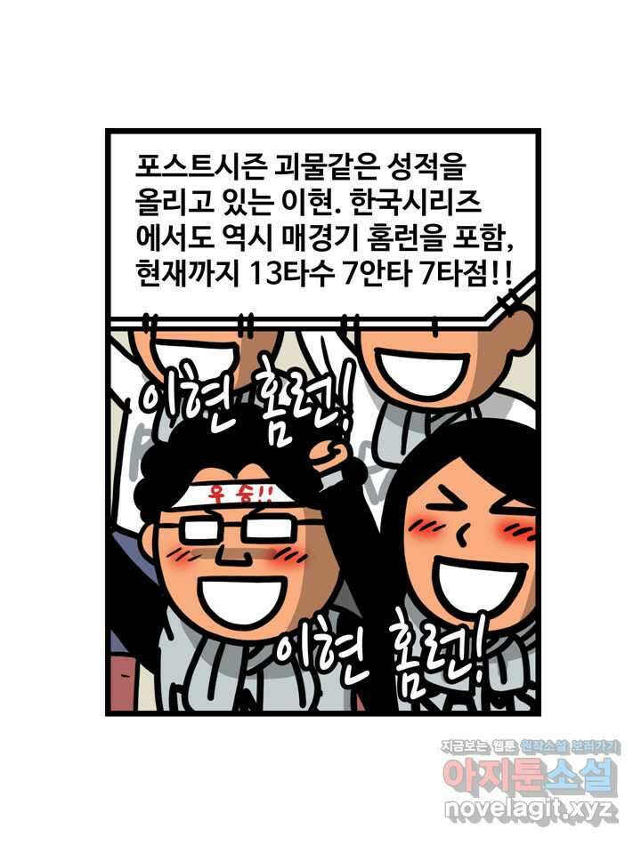 프로야구생존기 471화 13