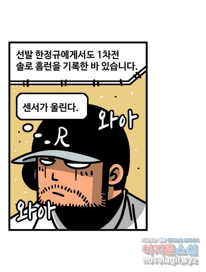 프로야구생존기 471화 14