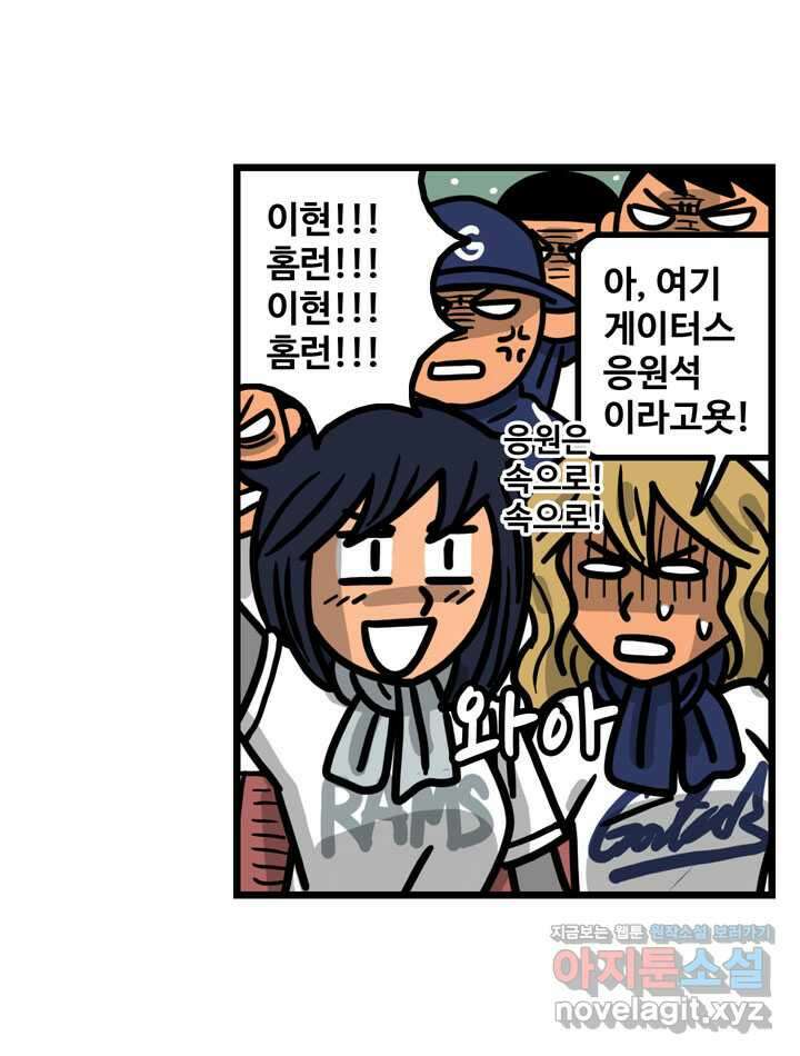 프로야구생존기 471화 16