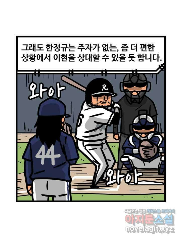 프로야구생존기 471화 17