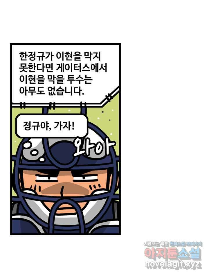 프로야구생존기 471화 18