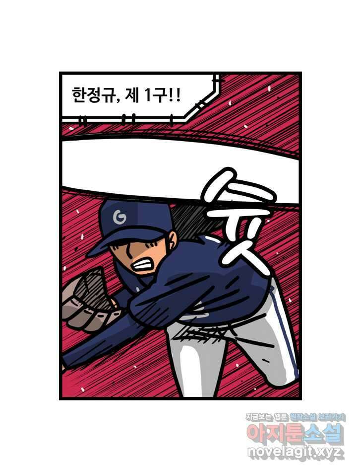 프로야구생존기 471화 21