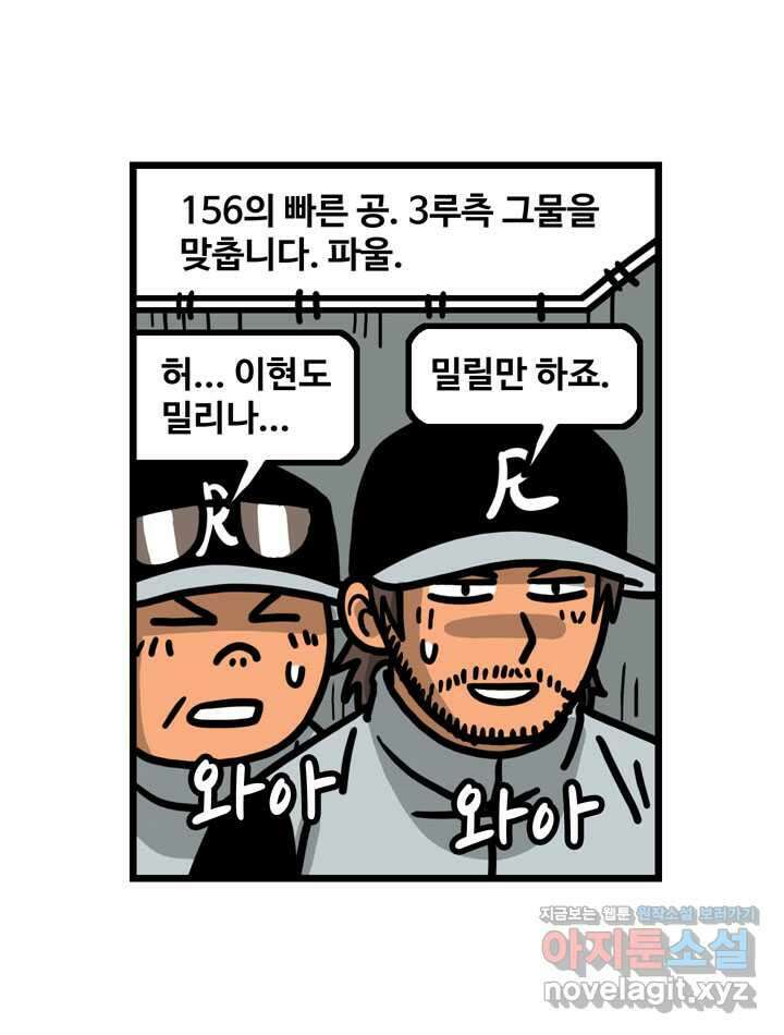 프로야구생존기 471화 23