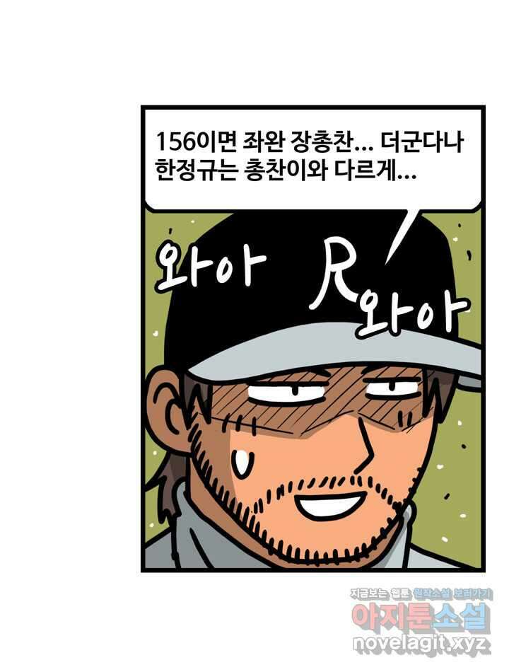 프로야구생존기 471화 24