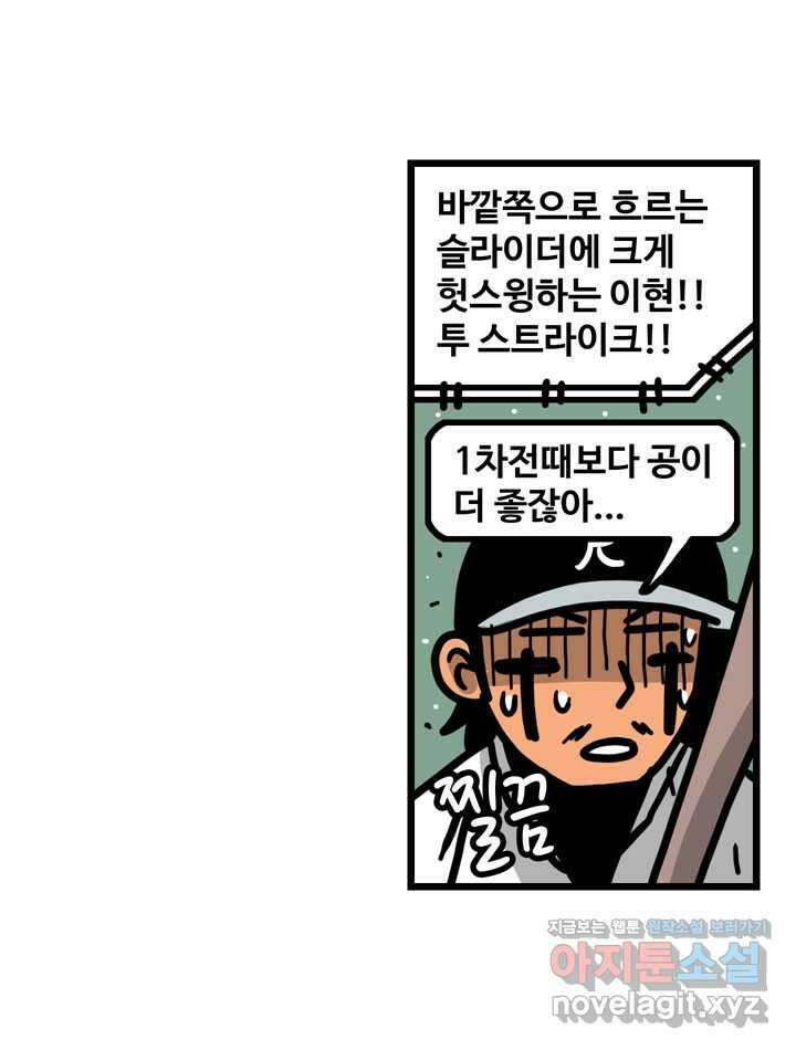 프로야구생존기 471화 28