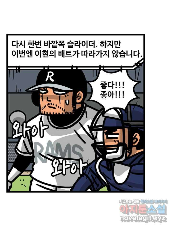프로야구생존기 471화 30