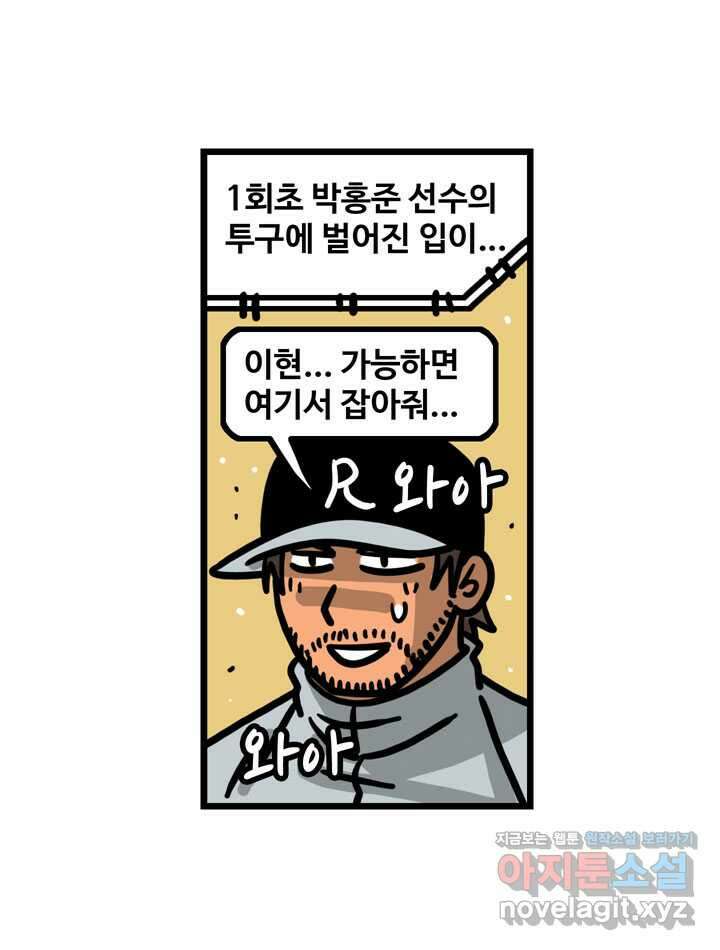 프로야구생존기 471화 31