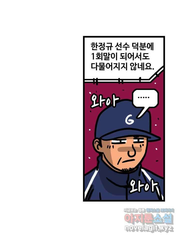 프로야구생존기 471화 32