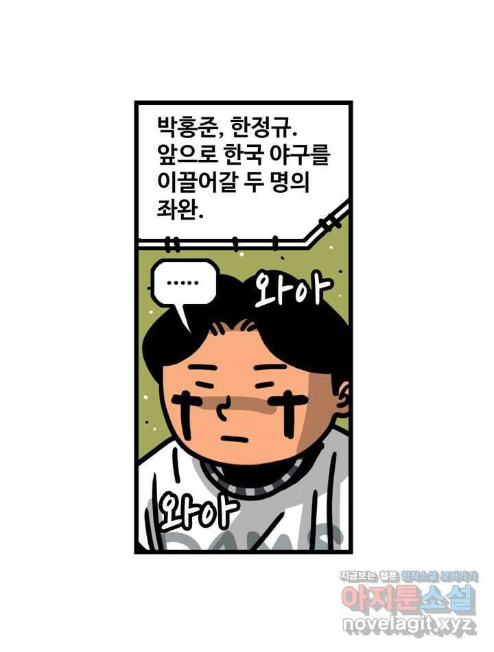 프로야구생존기 471화 33