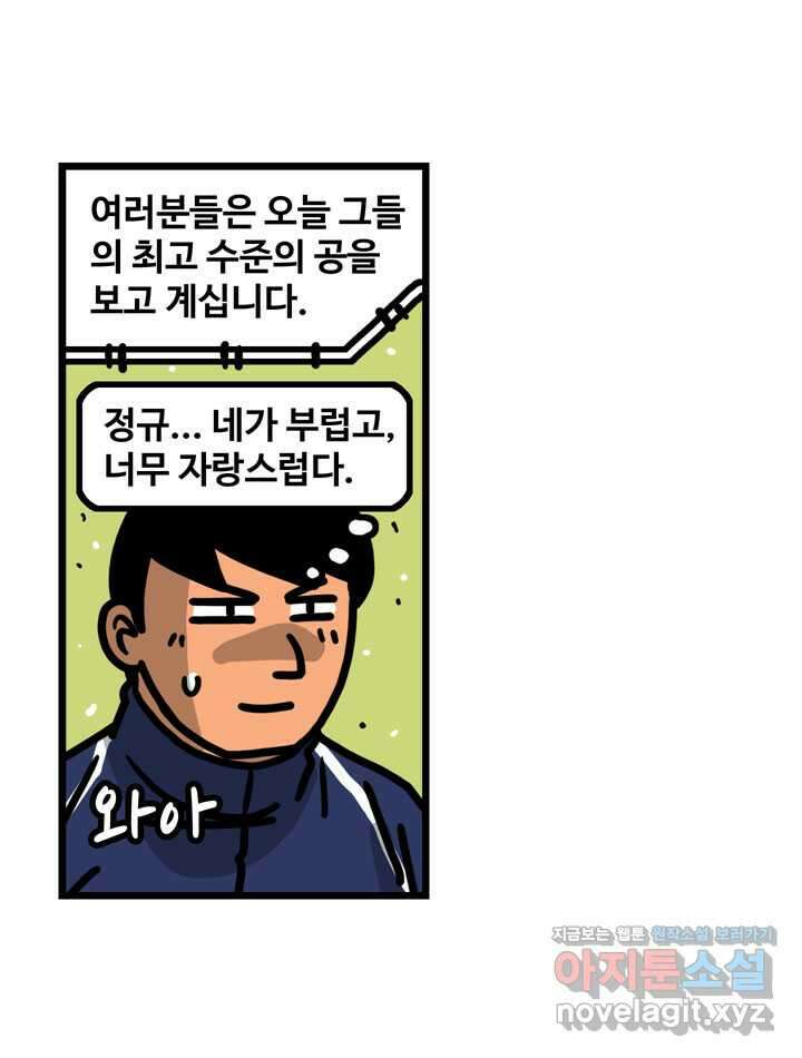 프로야구생존기 471화 34