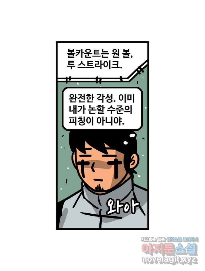 프로야구생존기 471화 35