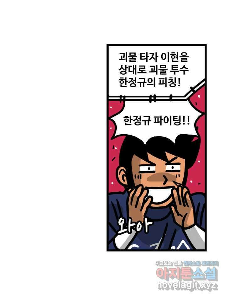 프로야구생존기 471화 36