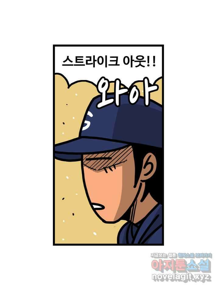 프로야구생존기 471화 43