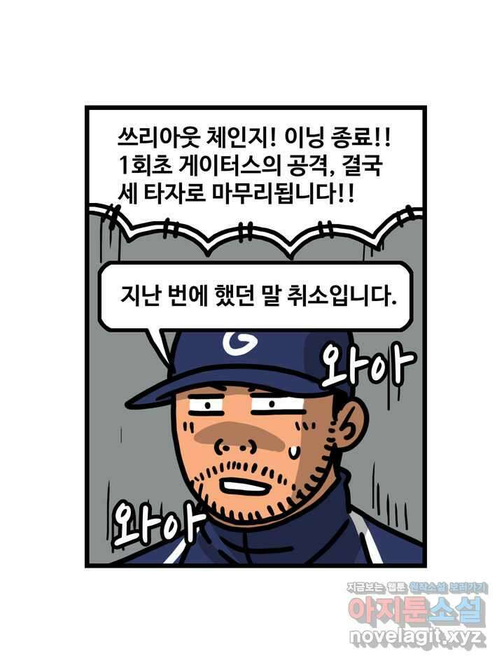 프로야구생존기 471화 45
