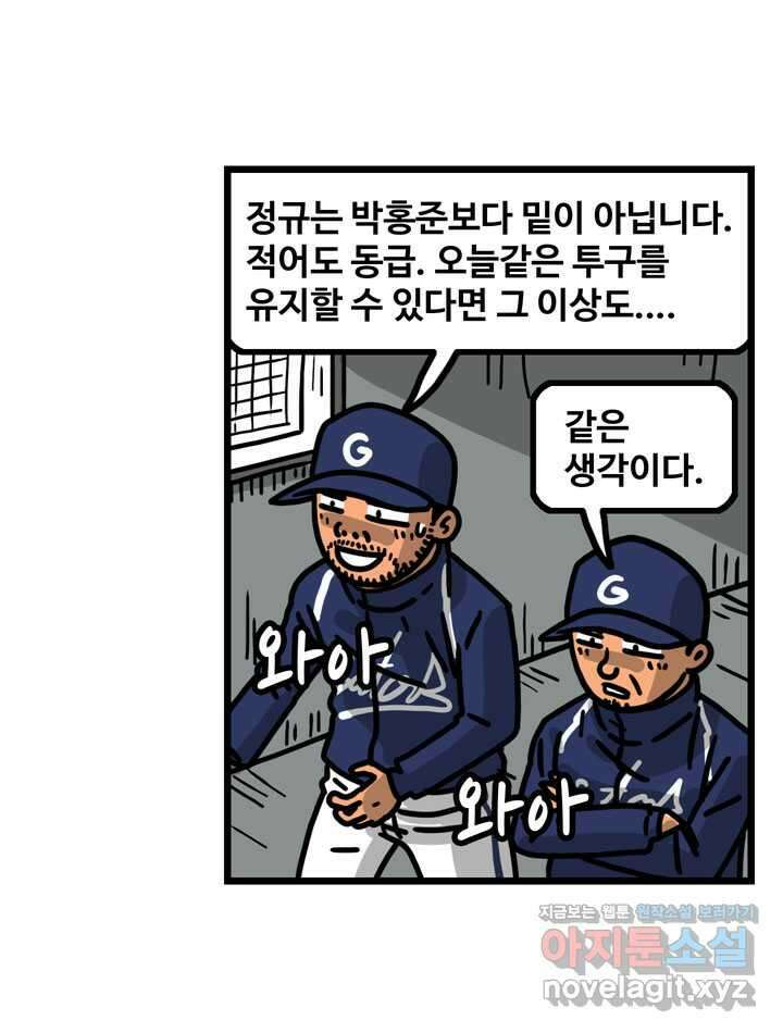 프로야구생존기 471화 46