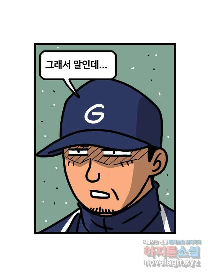 프로야구생존기 471화 47