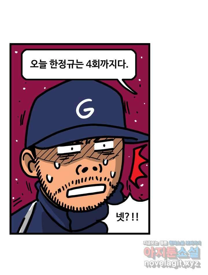 프로야구생존기 471화 48