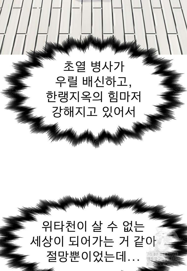 불멸의 투귀 114화 5