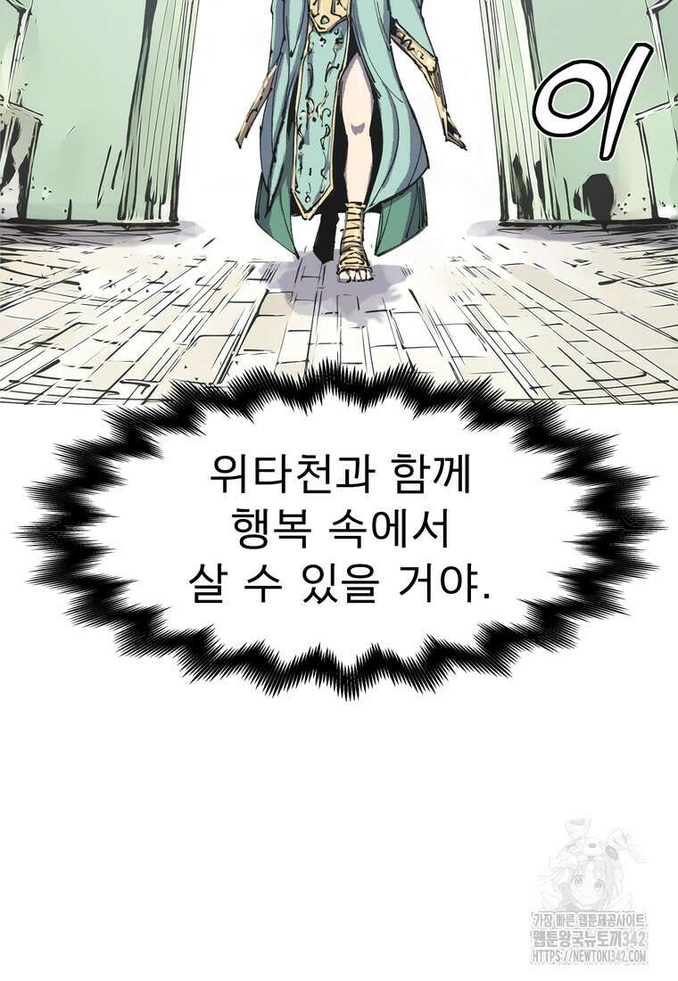 불멸의 투귀 114화 8