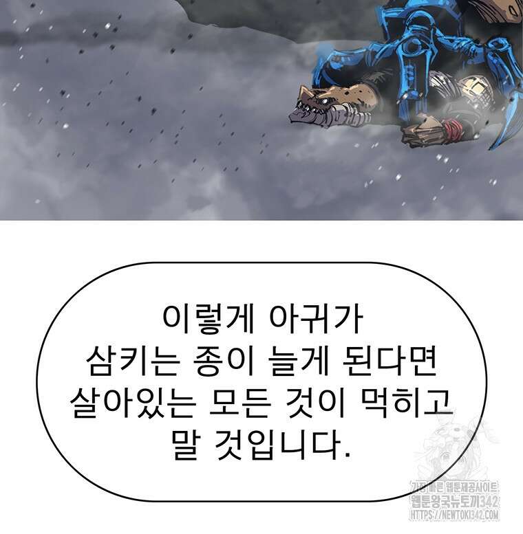 불멸의 투귀 114화 34