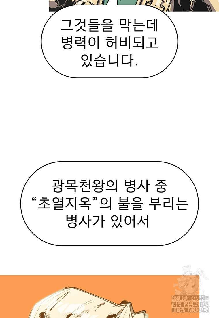 불멸의 투귀 114화 39