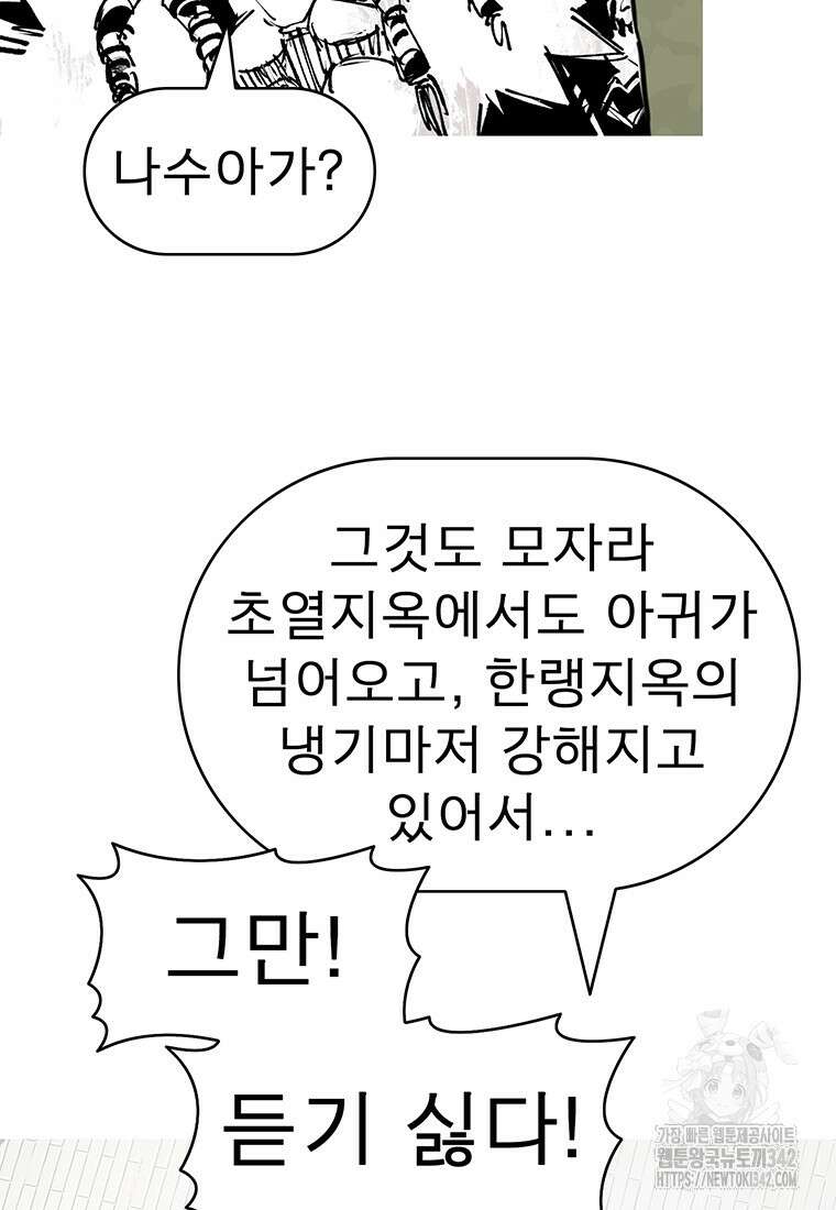 불멸의 투귀 114화 42