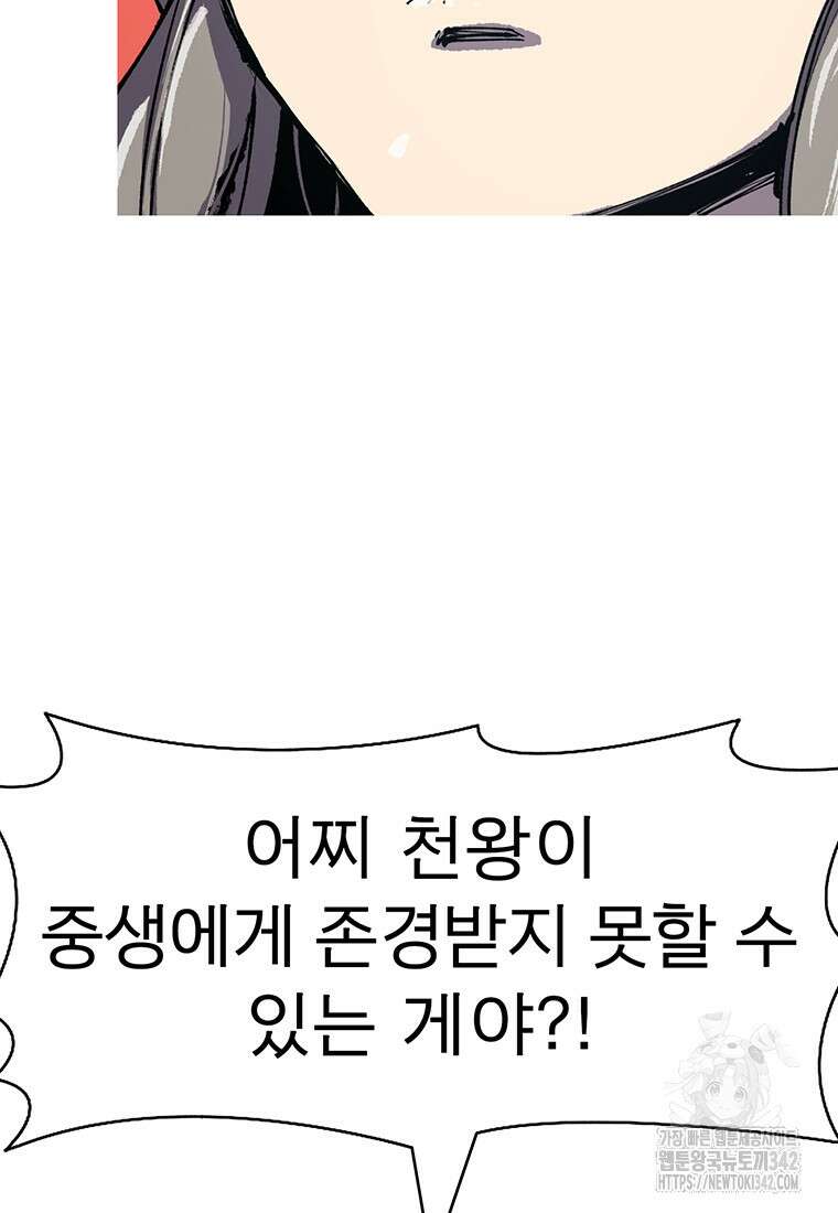 불멸의 투귀 114화 45