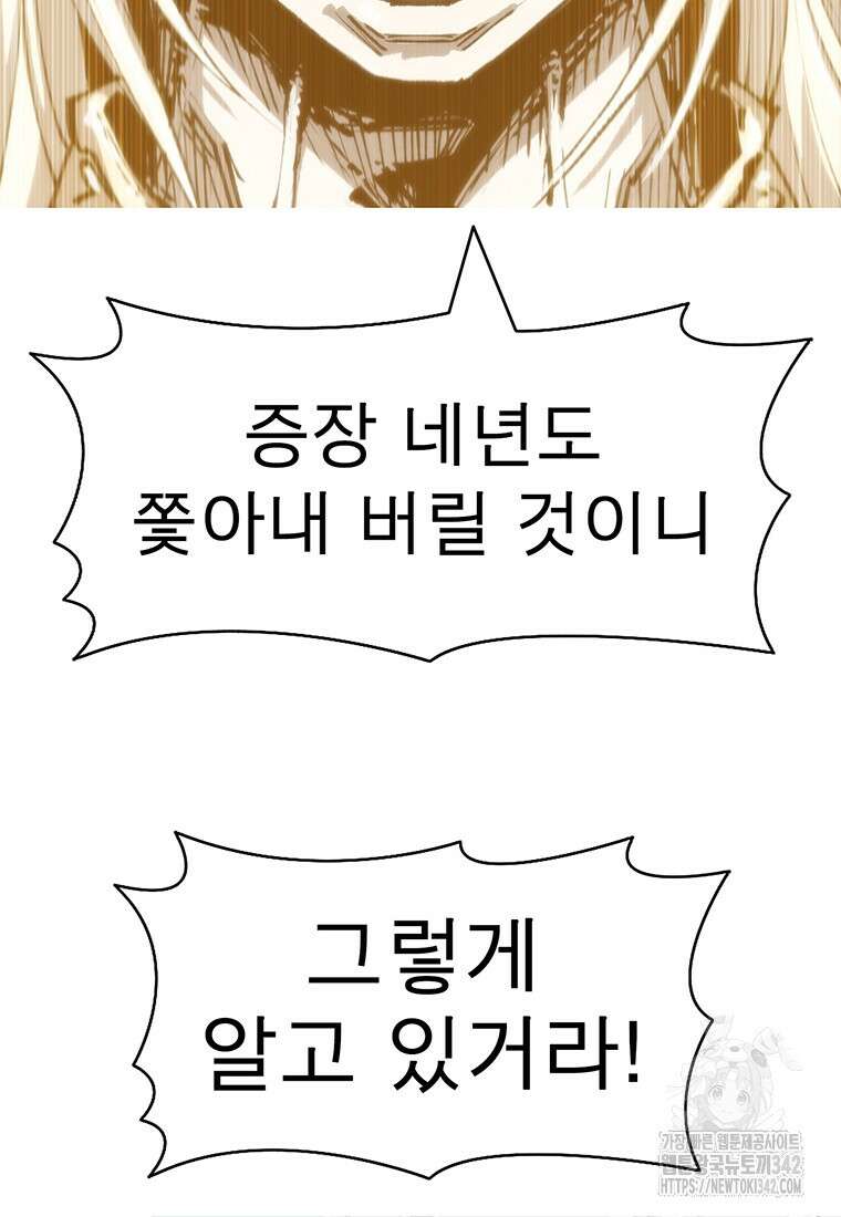 불멸의 투귀 114화 49