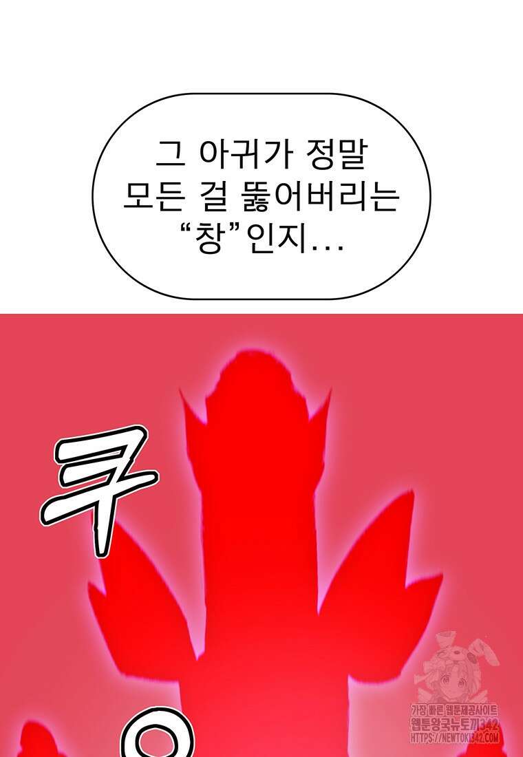 불멸의 투귀 114화 76