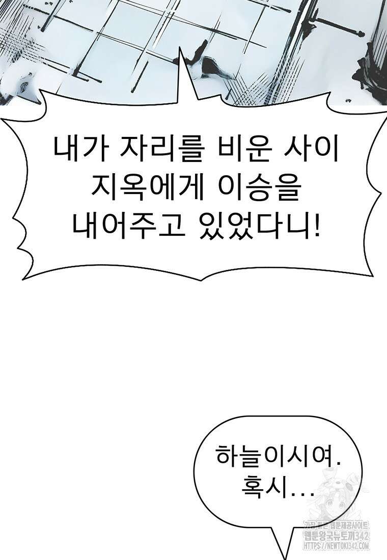 불멸의 투귀 114화 84