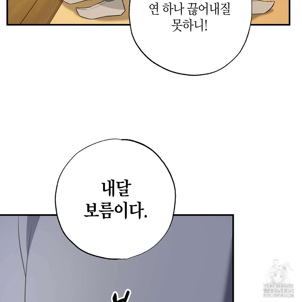 탄금 35화 29