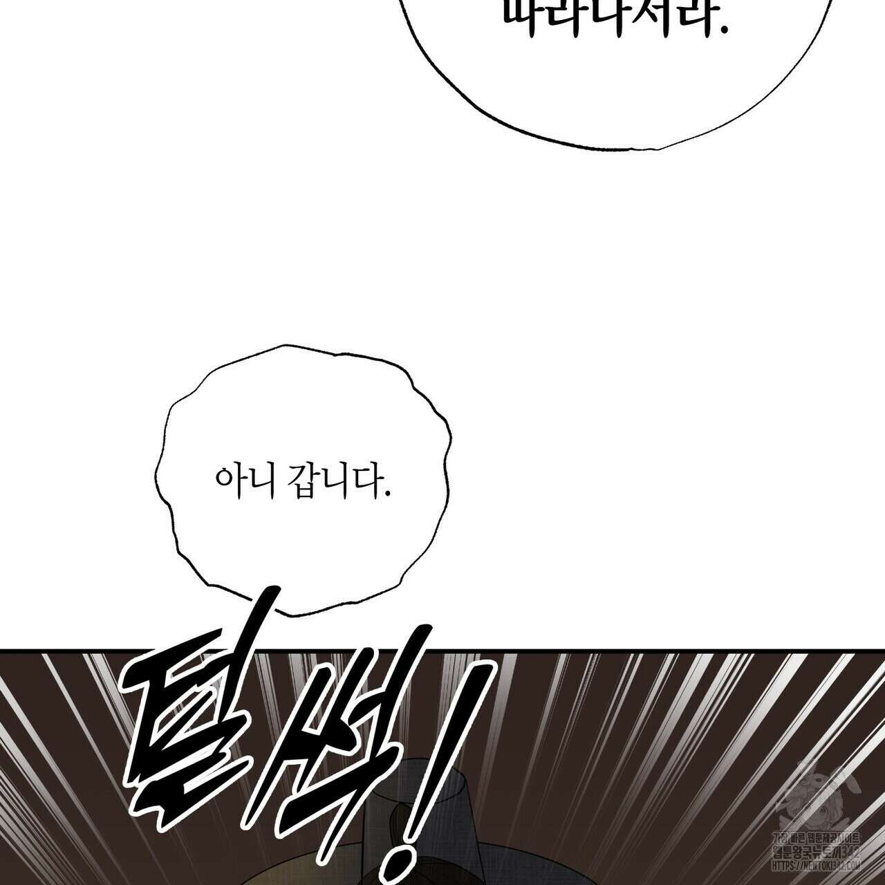 탄금 35화 31
