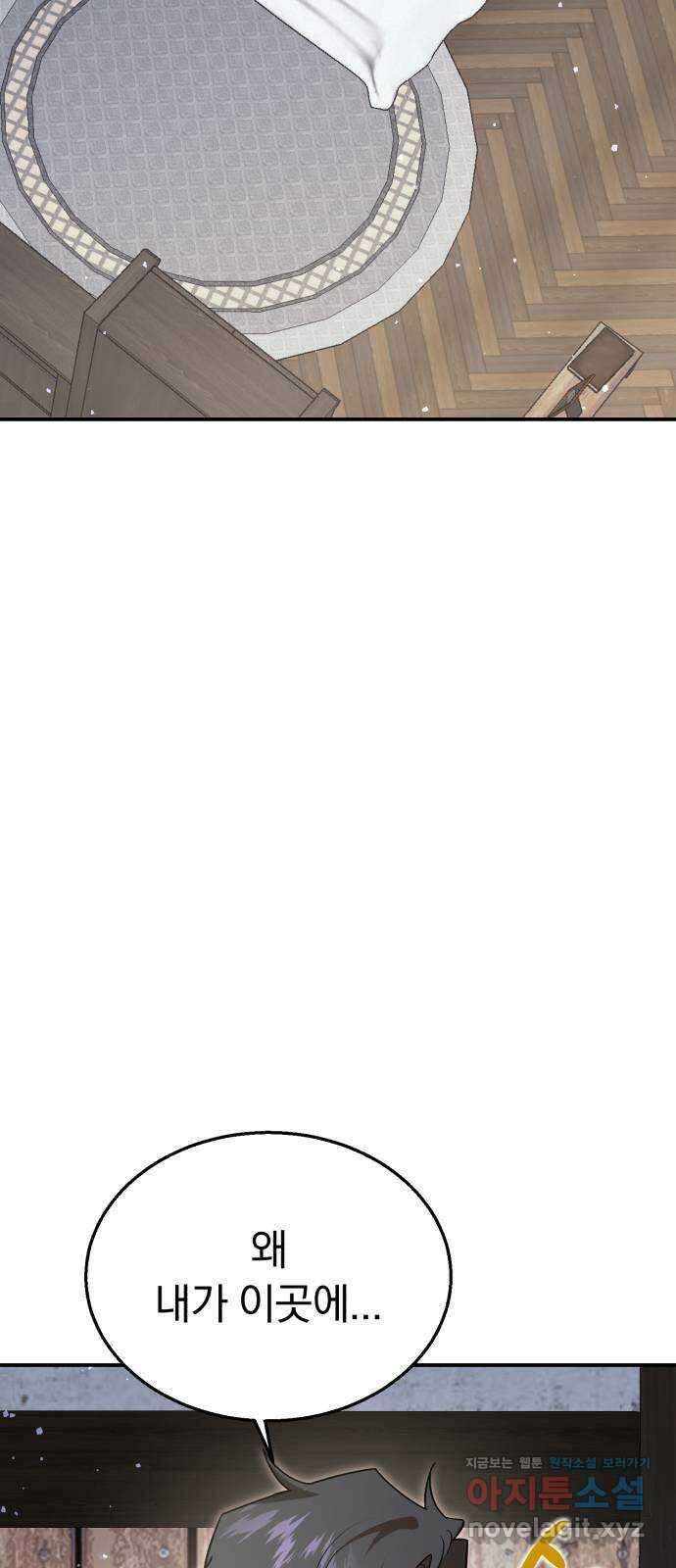 돌격! 용마치킨 73화 : 만들어진 용사들(1) 4