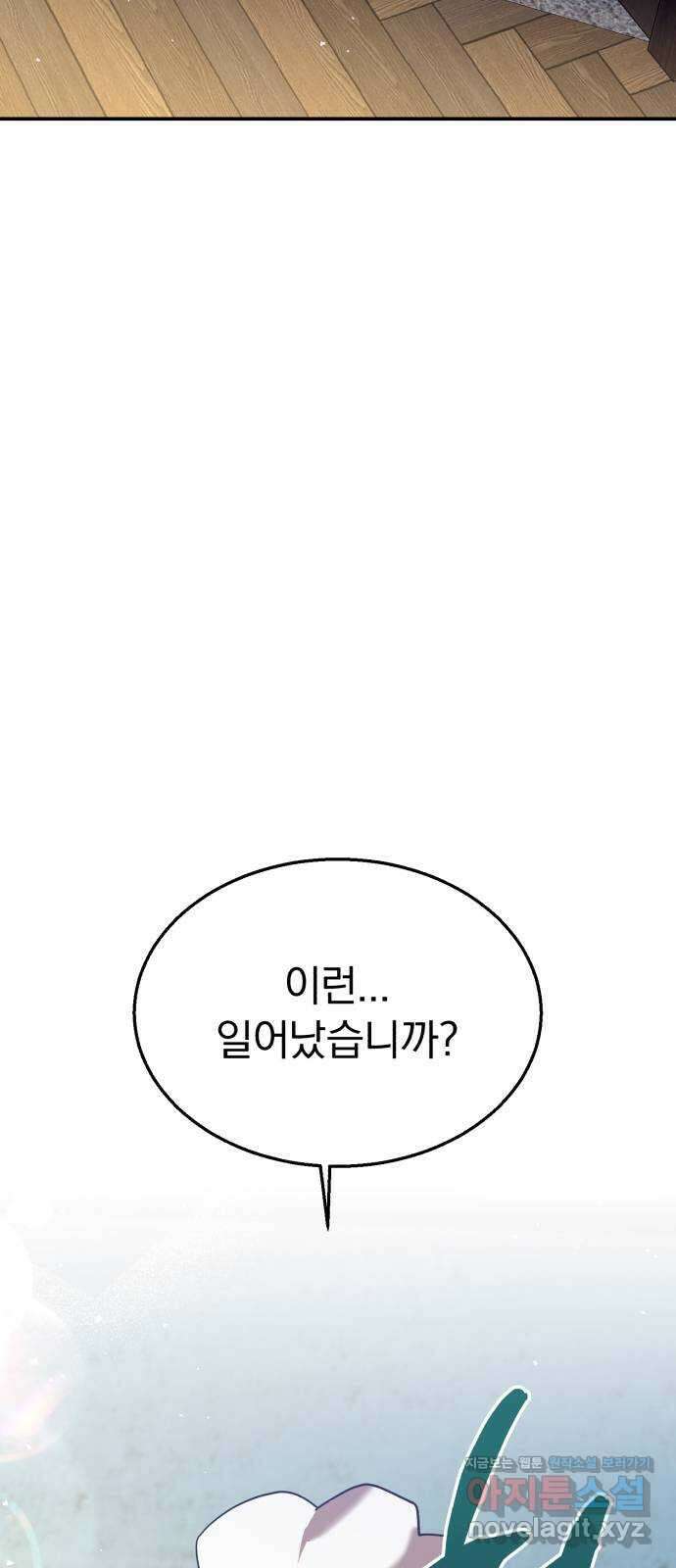 돌격! 용마치킨 73화 : 만들어진 용사들(1) 6