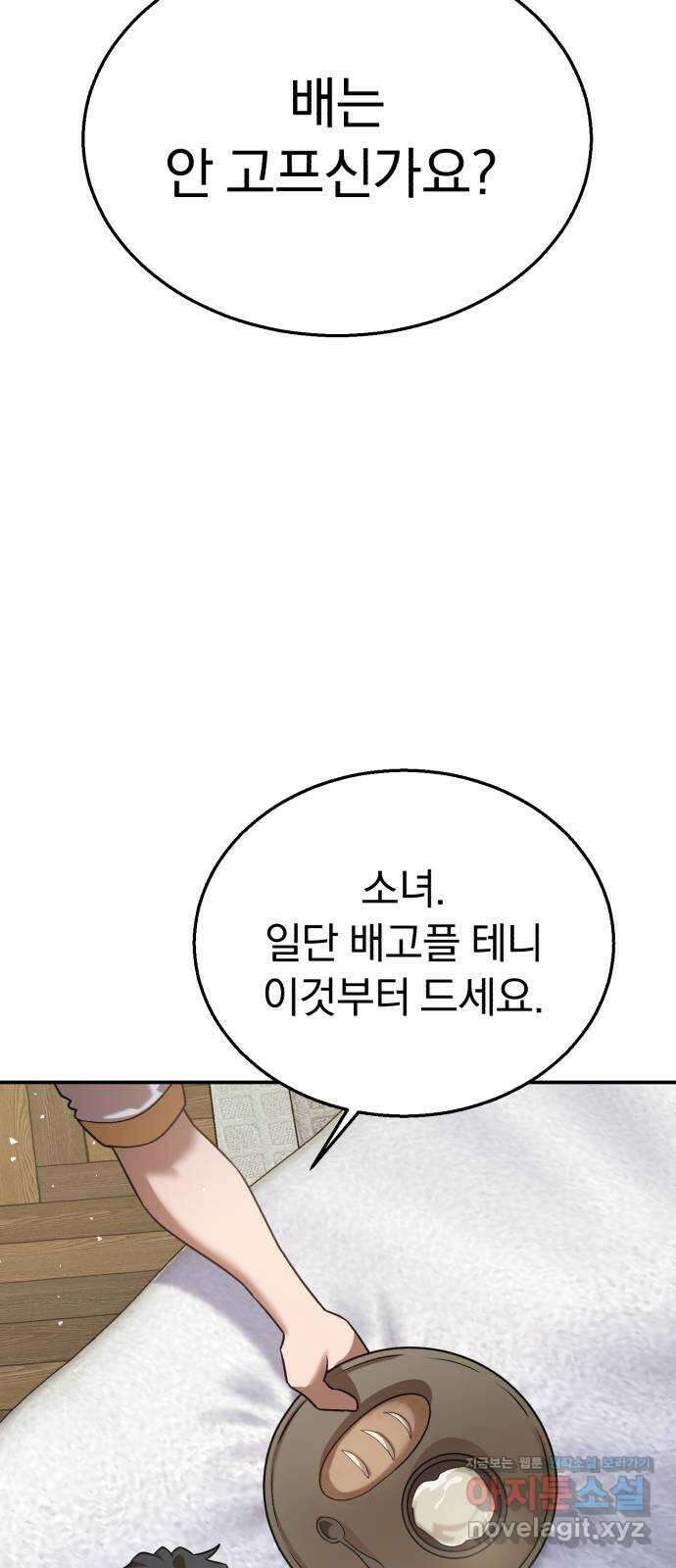 돌격! 용마치킨 73화 : 만들어진 용사들(1) 8