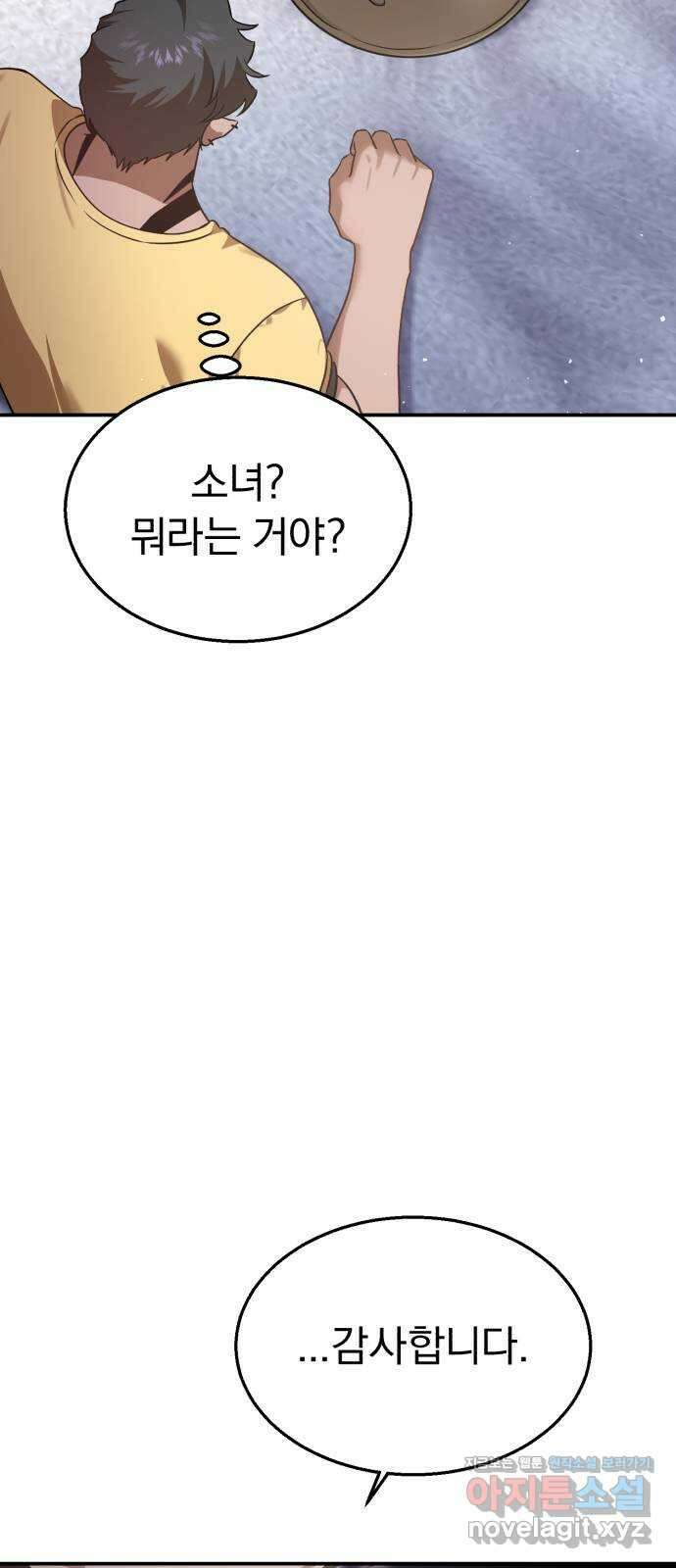 돌격! 용마치킨 73화 : 만들어진 용사들(1) 9