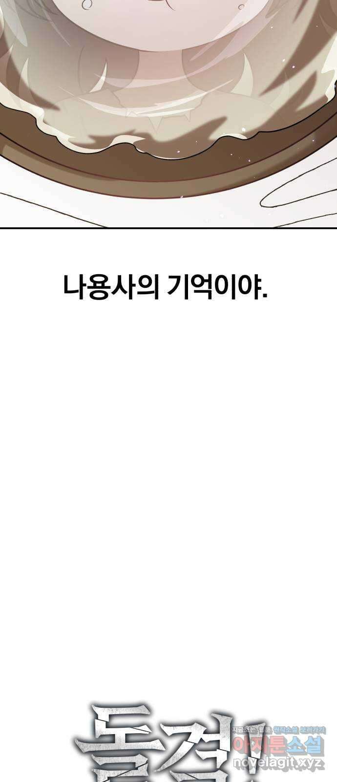 돌격! 용마치킨 73화 : 만들어진 용사들(1) 15