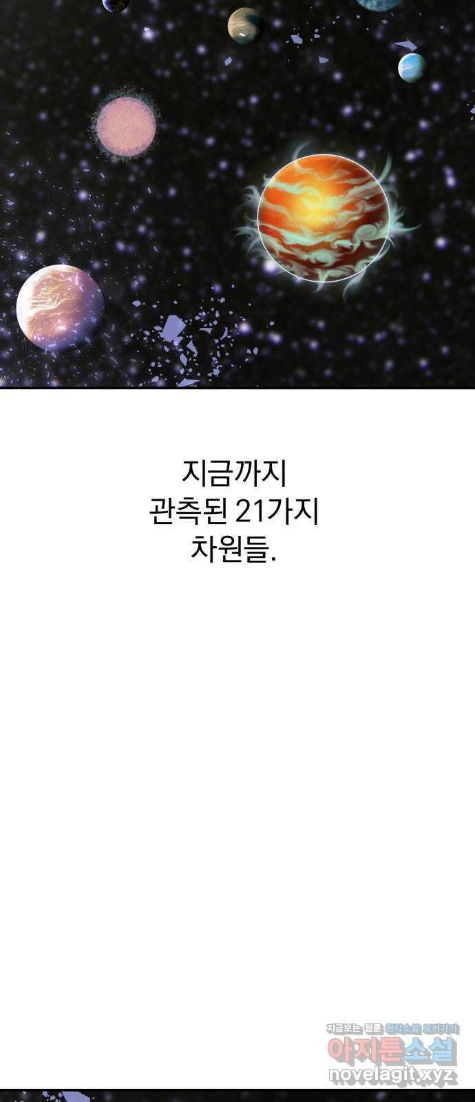 돌격! 용마치킨 73화 : 만들어진 용사들(1) 20