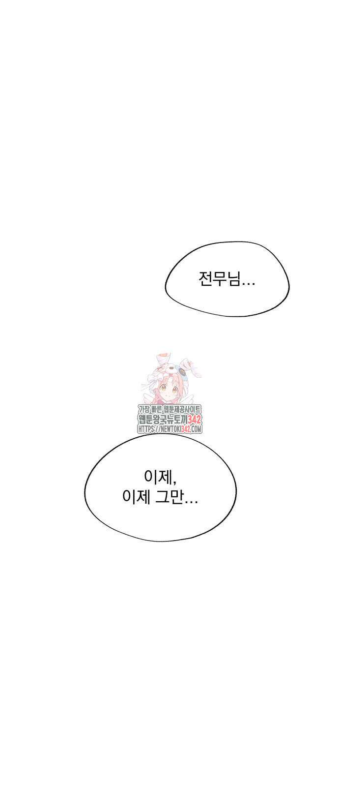 이섭의 연애 51화 1