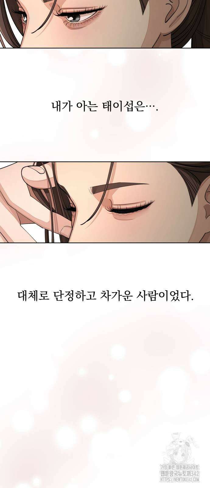 이섭의 연애 51화 10
