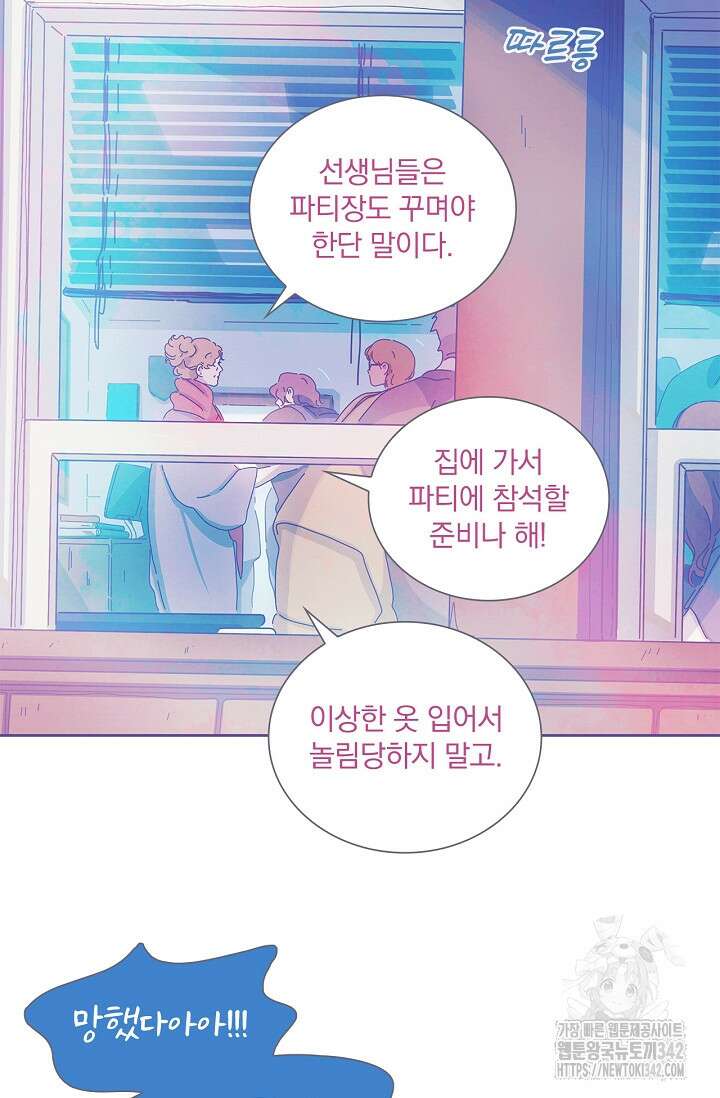 P.S. 호숫가에서 기다릴게 16화 4