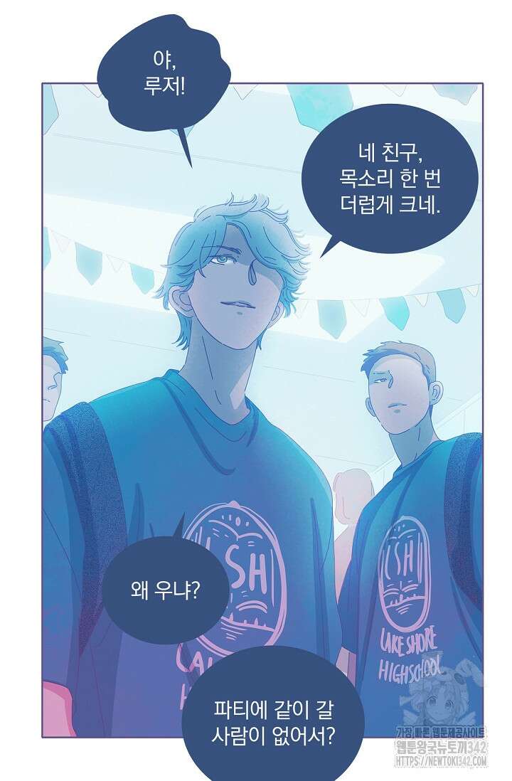 P.S. 호숫가에서 기다릴게 16화 6