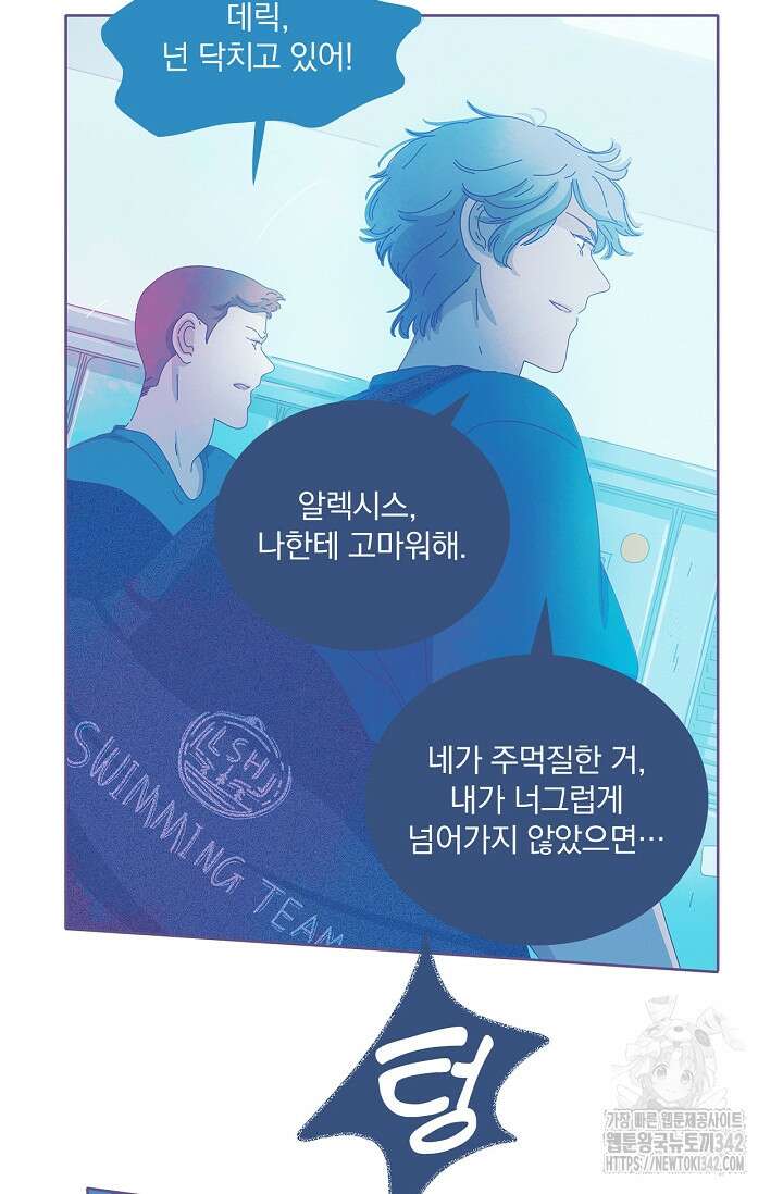 P.S. 호숫가에서 기다릴게 16화 8