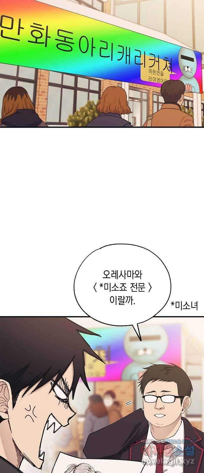 연우의 순정 155화 3
